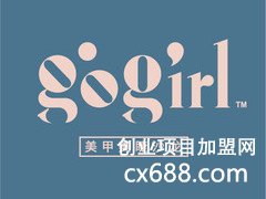 gogirl美甲美睫沙龍