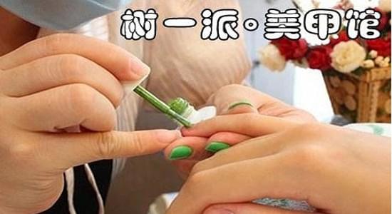 樹一派美甲工房