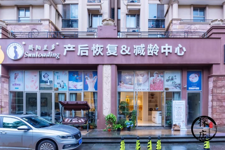 姣陽蘭多產(chǎn)后恢復(fù)門店圖片1