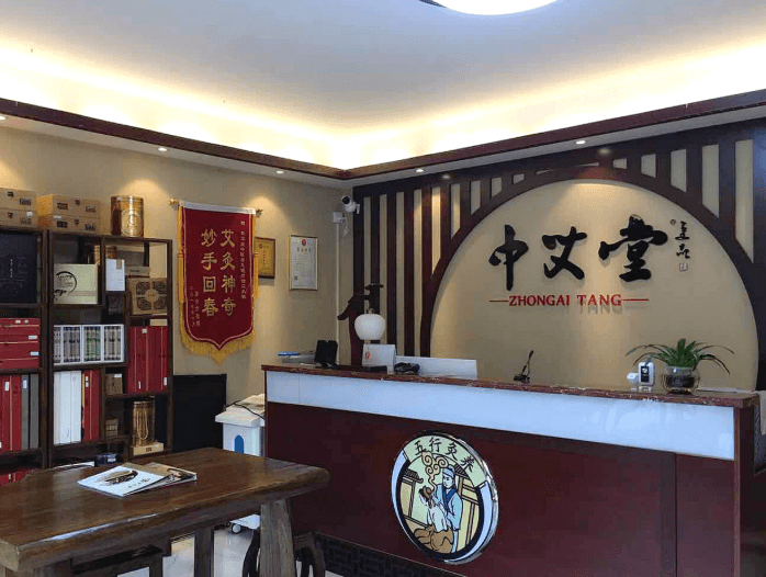 中艾堂艾灸養(yǎng)生