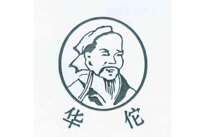 華佗健康養(yǎng)生館