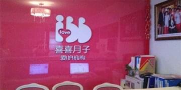 喜喜月子中心門店圖片1