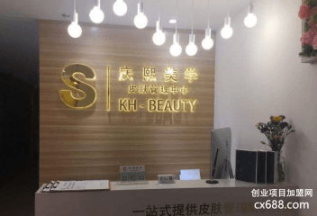 S慶熙美學(xué)皮膚管理門(mén)店圖片1