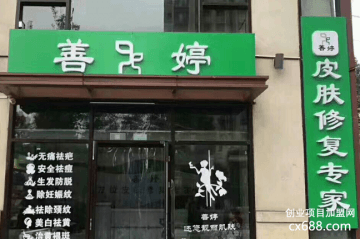 善婷皮膚修復(fù)門店圖片1