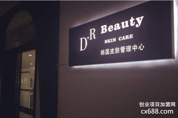 ddr beauty皮膚管理