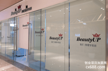 BeautyUP皮膚管理門店圖片1