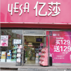 億莎護(hù)膚品門店圖片1