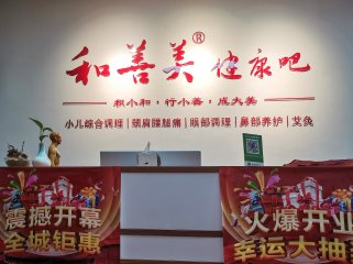 和善美無店鋪