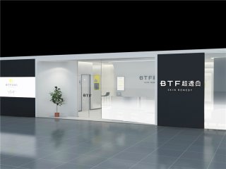 BTF超透白加盟招商門(mén)店圖片1