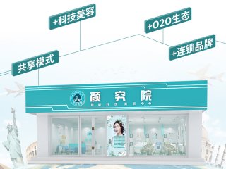 顏究院智能美膚中心門店圖片1