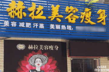 赫拉瘦身美容門(mén)店圖片1