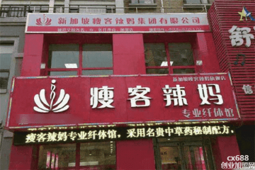 辣媽瘦客減肥門(mén)店圖片1