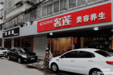 奢蓮美容養(yǎng)生館門(mén)店圖片1