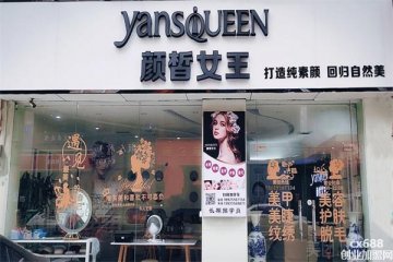 顏皙女王護膚品門店圖片1