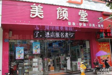 美顏堂化妝品門(mén)店圖片1