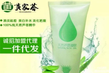 黃家薈蘆薈膠護(hù)膚品