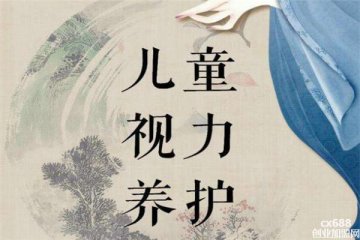 臻博明視力養(yǎng)護(hù)