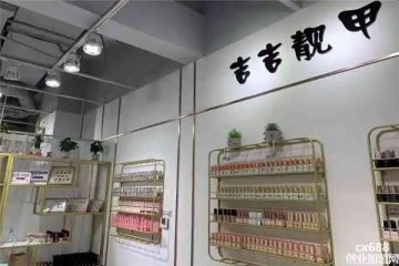 吉吉靚甲美睫門店圖片1