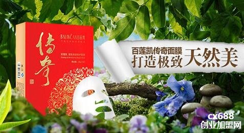 百蓮凱護(hù)膚品加盟 加盟百蓮凱護(hù)膚品的注意事項