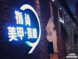 指尚美甲門店圖片1